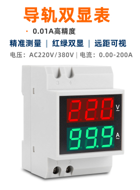 导轨交流数显电压表电流表工业220v三相380v数字双显模块D52-2042