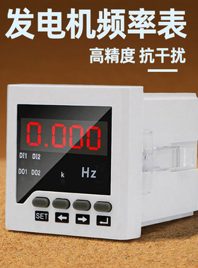 发电机频率表数显220v380v45-65Hz大屏高精度测试仪RS485通讯报警
