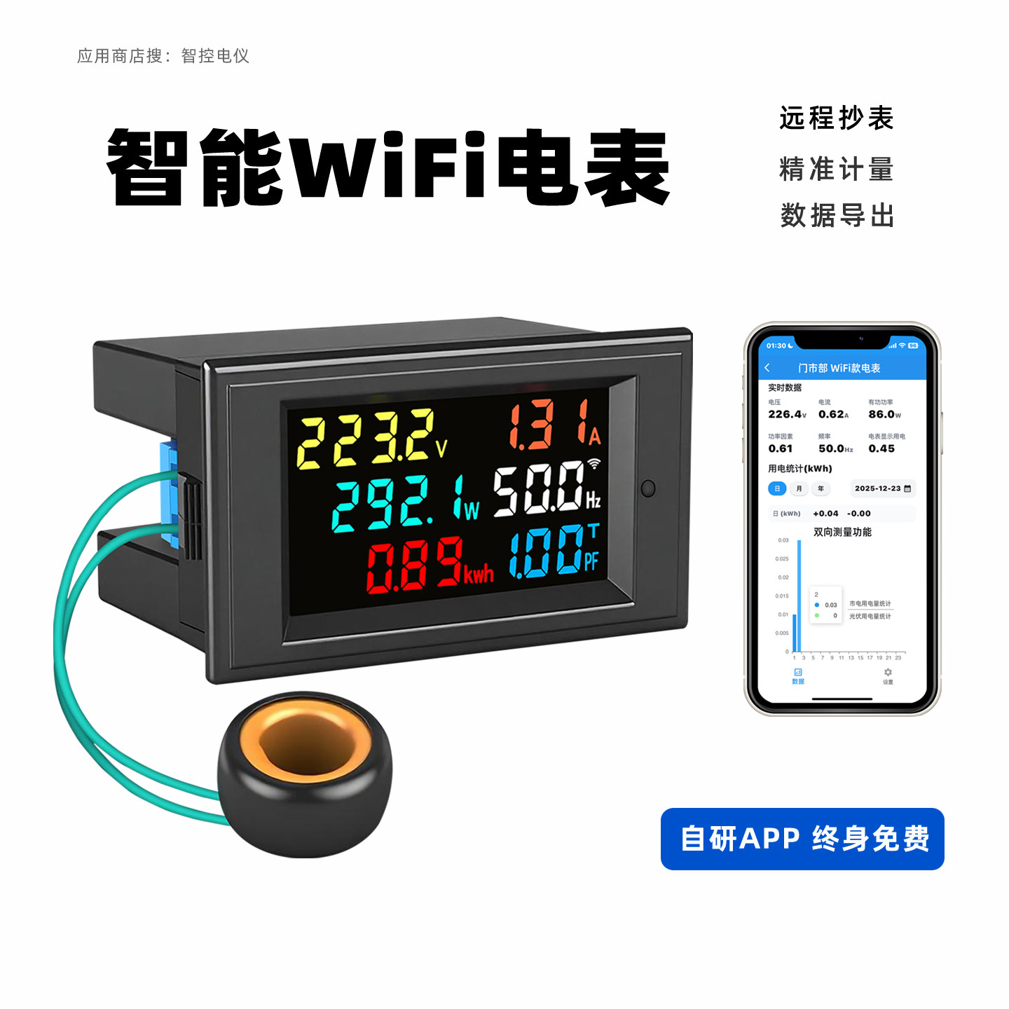 单相智能电表光伏家用双用测量电能表交流电压电流功率表WiFi联网