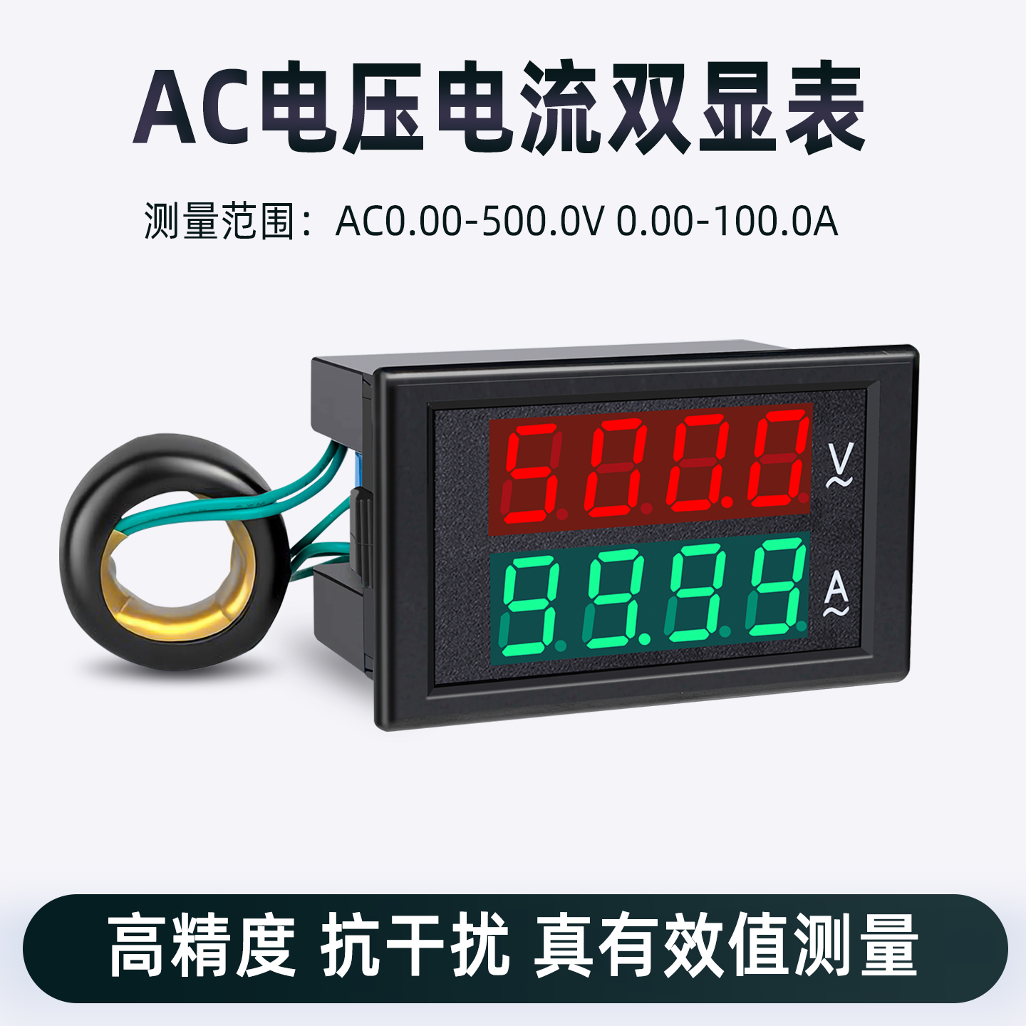 交流数显电压表电流表500v100a检测仪数字显示双显表头DL85-2042T