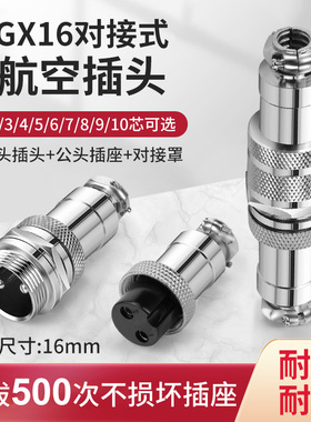 航空插头插座连接器GX16对接式2芯3芯4芯5芯6芯7芯8芯9芯16mm整套