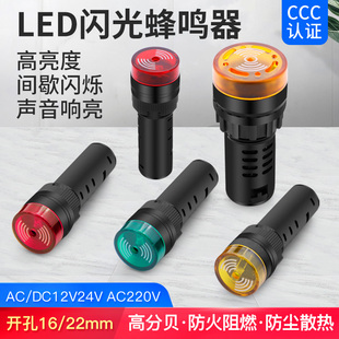 16SM小型蜂鸣器LED声光闪式 22SM ND16 报警灯AD16 220V