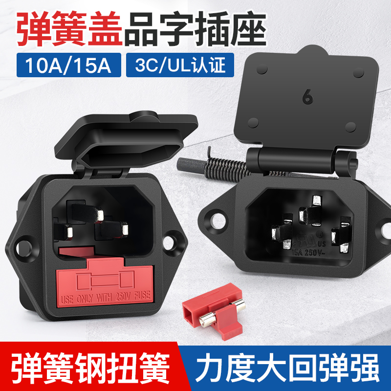 品字电源插头插座3C认证