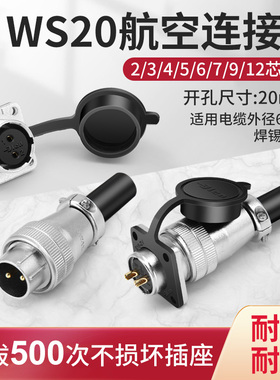 WS20航空插头 方形插座2 3 4 5 6 7 9 芯对接头TQ/Z连接器DS弯头