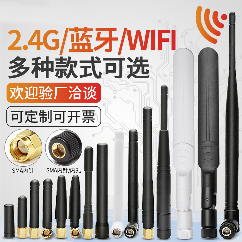 2.4G/5.8G双频胶棒天线wifi蓝牙监控网桥ZigBee路由器外置天线SMA 电子元器件市场 天线 原图主图