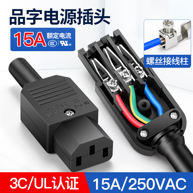 三芯电源插座10a220vdiy插头