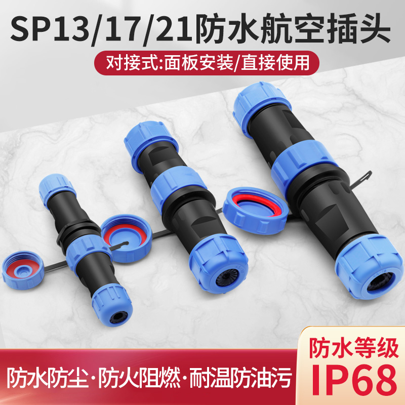 航空插头sp131721防水连接器