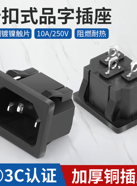 卡位嵌入式ac电源品字插座电水壶插座10A250V三脚实心铜电源插座