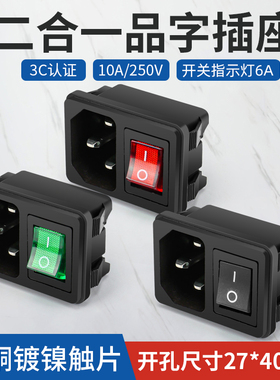 卡位嵌入式二合一品字AC电源插座带开关红绿灯三插公座黑色带线