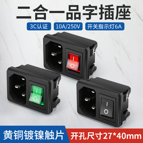 卡式二合一品字插座带开关