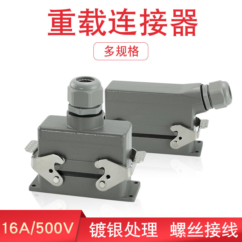 矩形重载连接器he-6芯航空插头