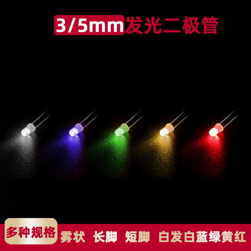 3MM发光二极管LED灯珠雾状白发白翠绿色蓝色黄色七彩慢闪20只