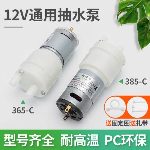马达12V小电机茶具配件