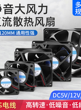 DC电源风扇12v 24v大功率3 6 7 8 12CM静音机箱电脑电源散热风扇