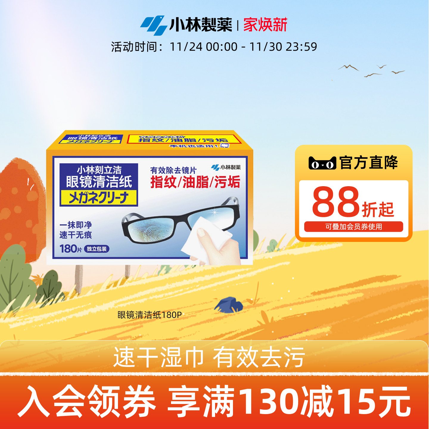 小林制药多用途眼镜清洁纸