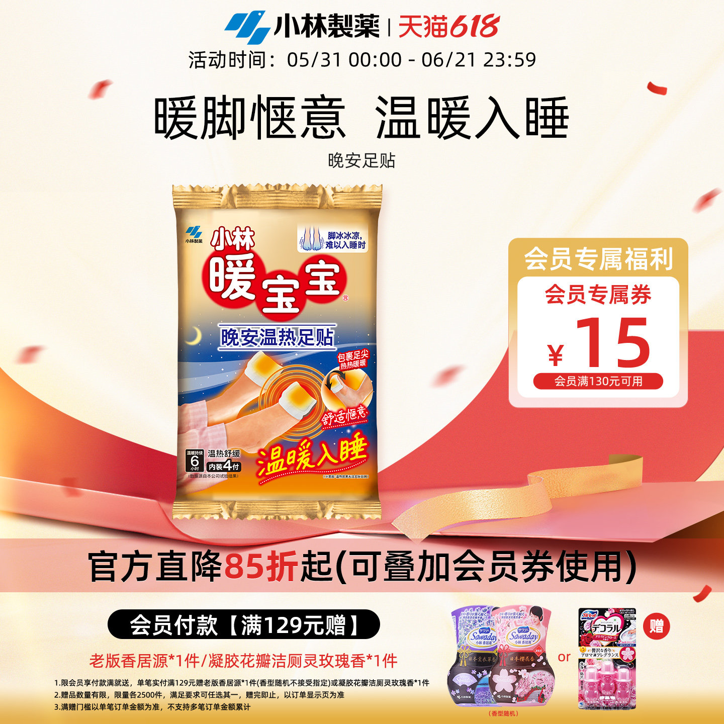 【小林制药】暖宝宝晚安安睡足贴暖脚贴发热保暖贴4付睡觉暖脚