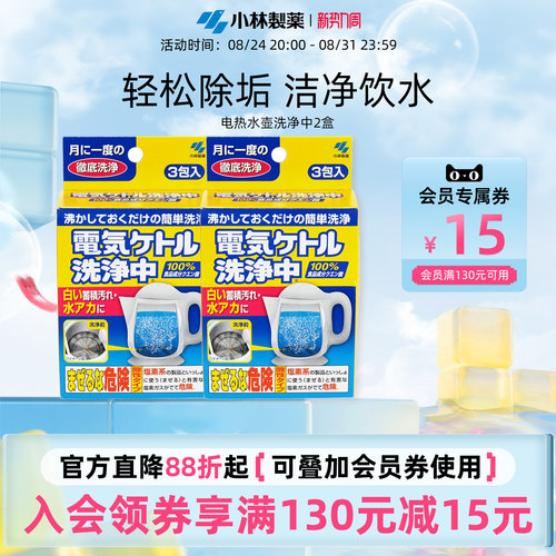 小林制药电热水壶洗净