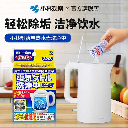 【小林制药】电热水壶洗净中清洁除水垢柠檬酸除垢剂