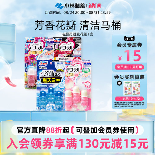 小林制药马桶清洁去异味