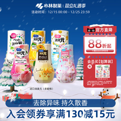小林制药消臭元去味空气清新剂