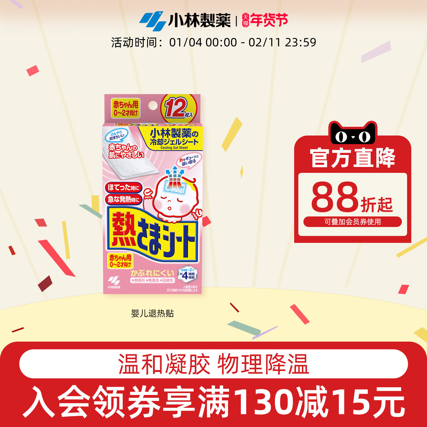 【小林制药】医用退热贴儿童婴儿发热降温物理冰宝贴婴幼儿发热用,医疗器械,冷热敷器具（器械）,淘宝优惠券,粉丝福利购,淘宝优惠卷