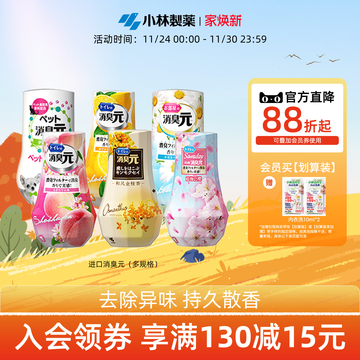 小林制药消臭元去味空气清新剂