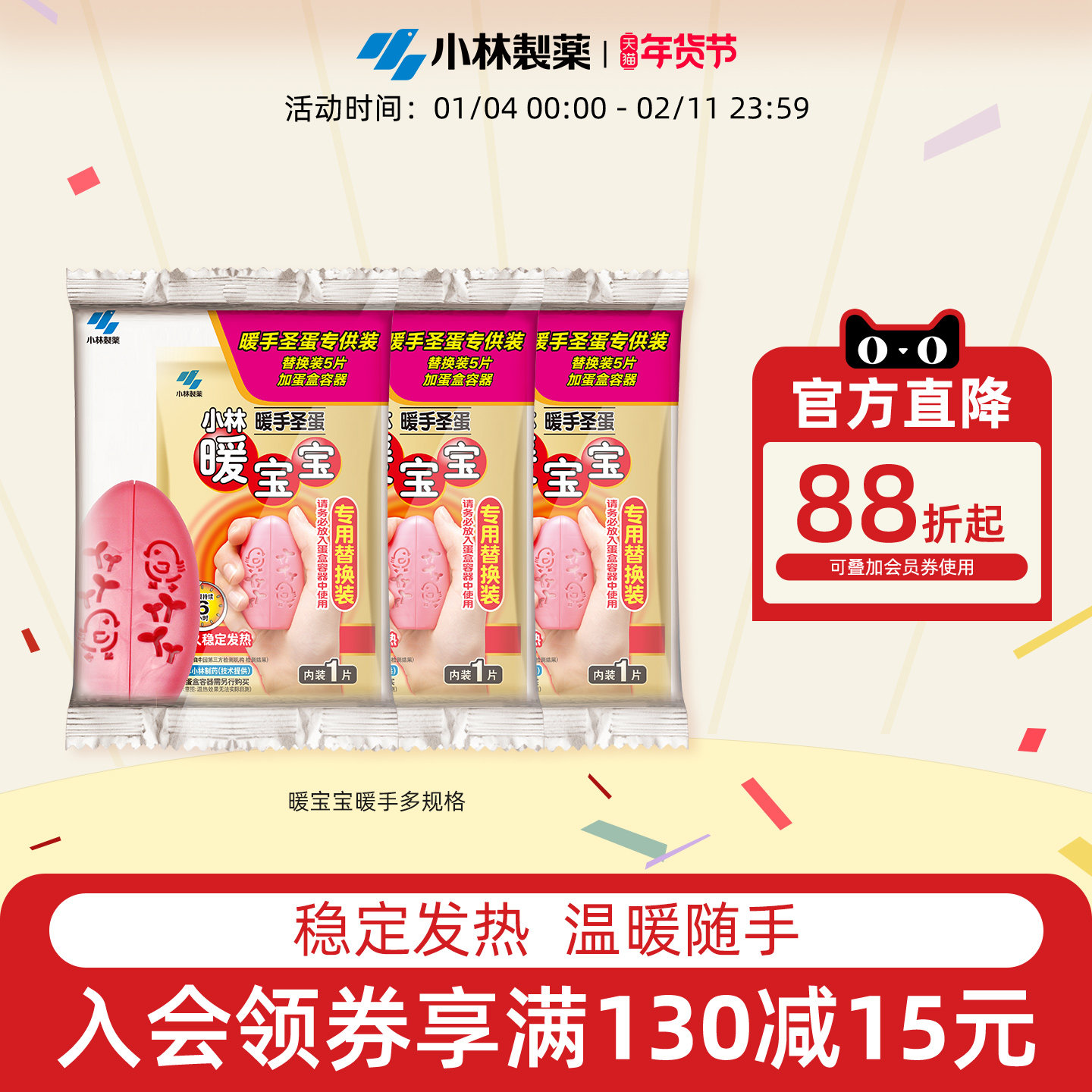 【小林制药】暖宝宝暖手圣蛋手握暖手宝可替换芯发热保暖神器防寒,居家日用,保暖贴/热敷贴,淘宝优惠券,粉丝福利购,淘宝优惠卷