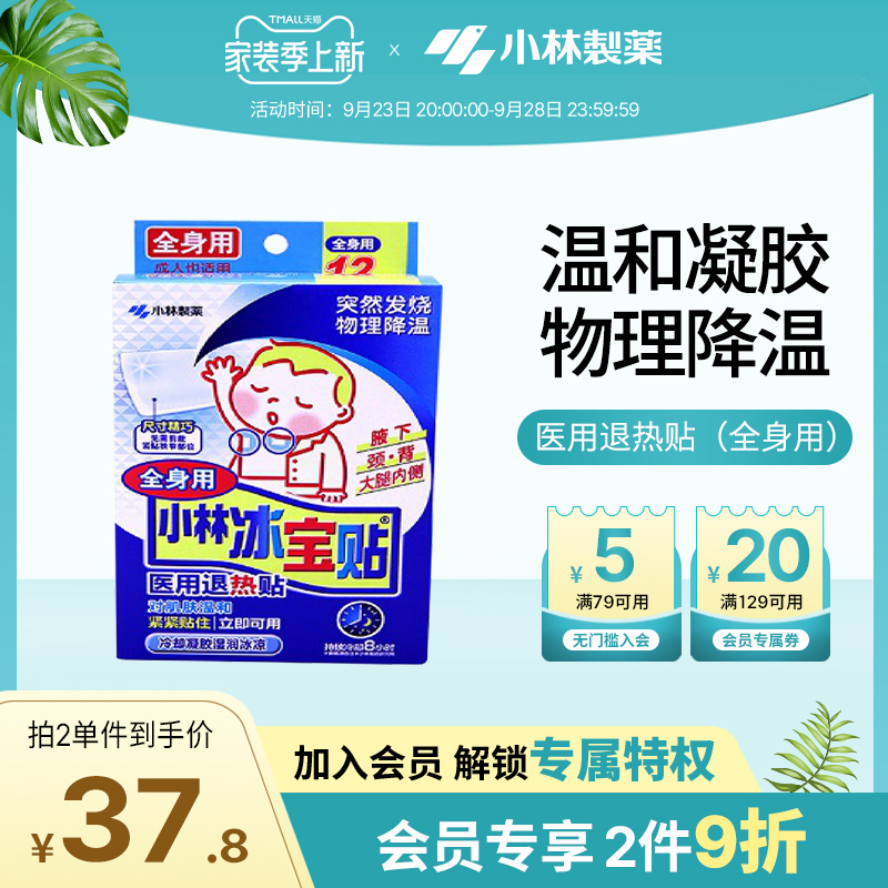 [Kobayashi Pharmaceutical]Medical plaster(Systemic)Physical cooling Fever stickers 12 Packin the  OTC Drug/Medical Devices/Planning supplies , Medical Devices , Cold fomentation appliance (Instrument)  category - from Buy2taobao.com to provide professional Taobao agent buy service