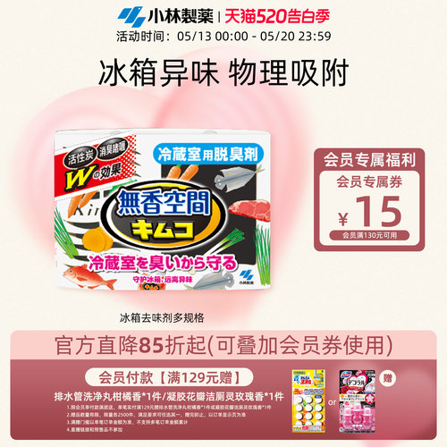 【小林制药】冰箱用常规装去味剂