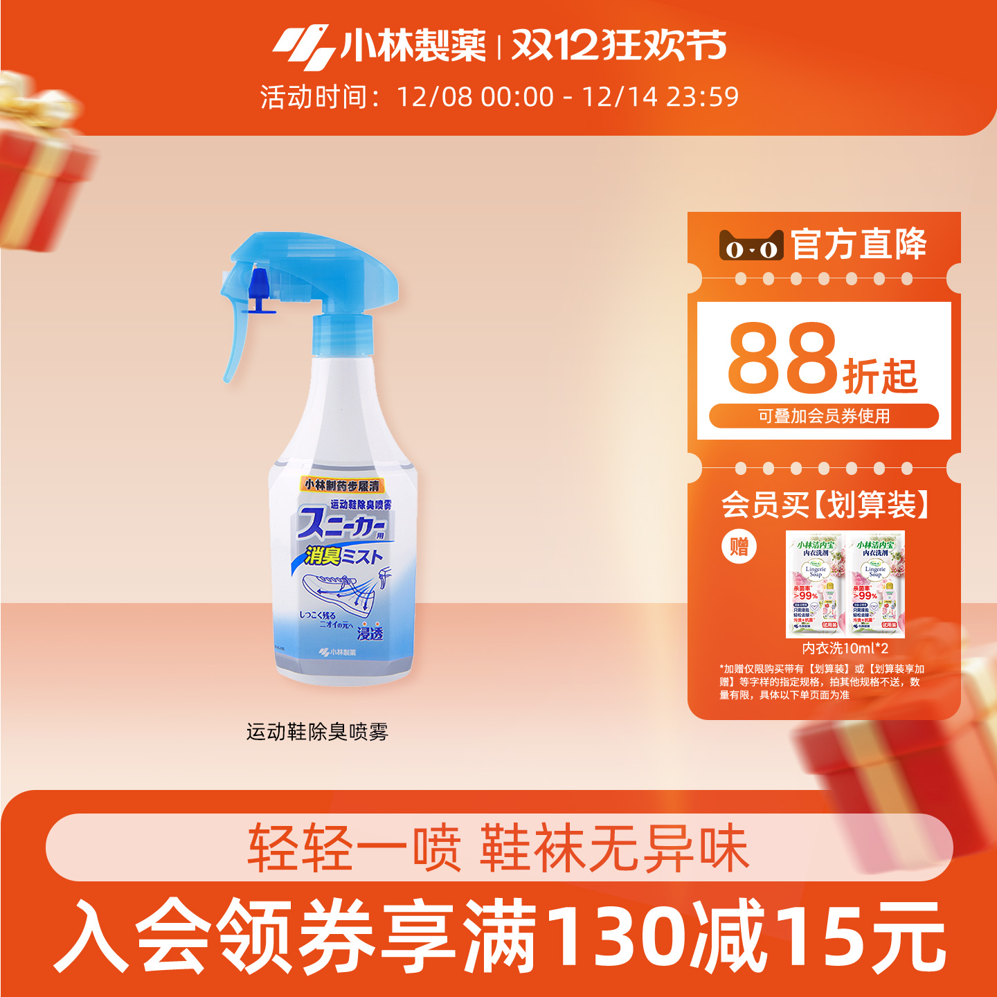 小林制药鞋子除臭剂杀菌喷雾