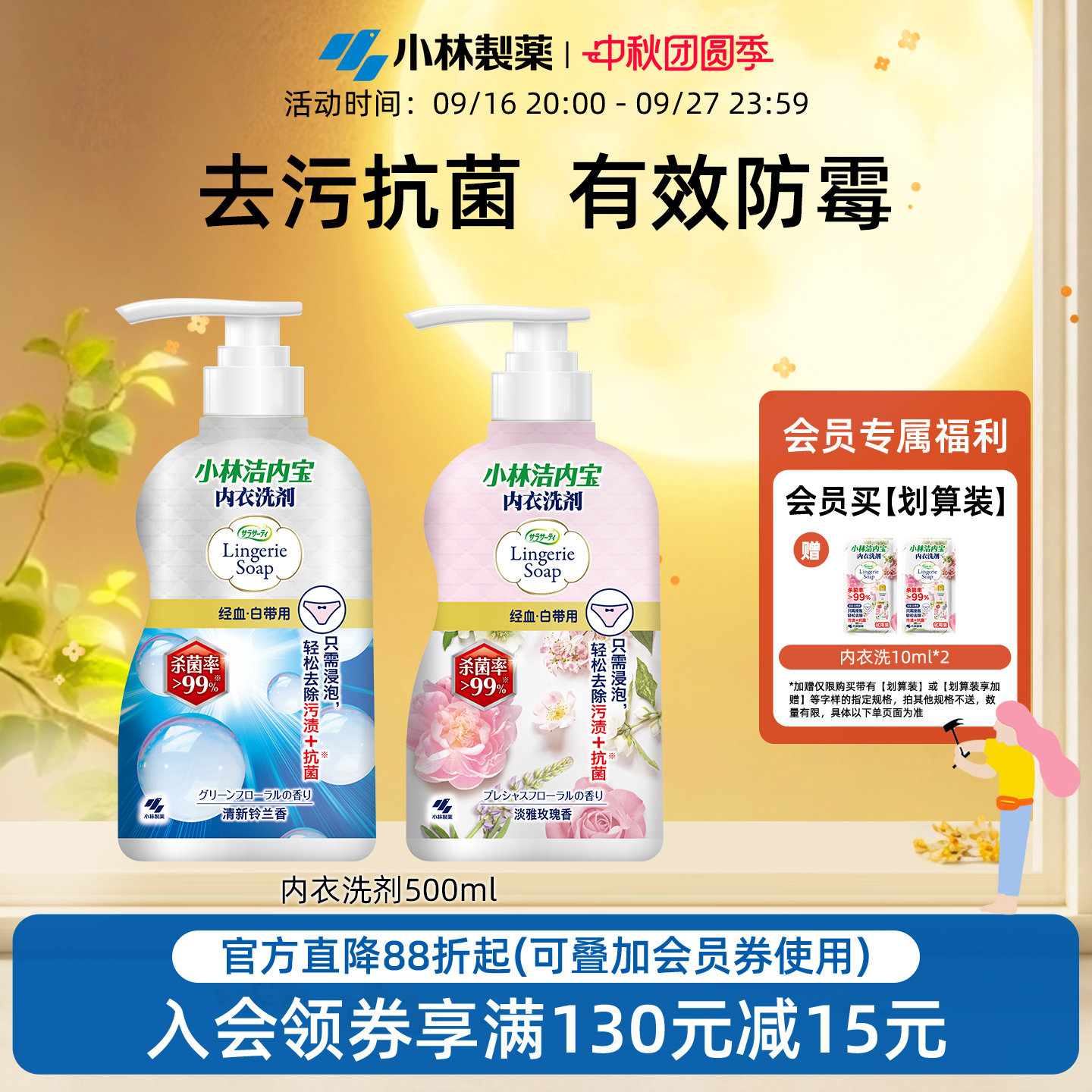 小林制药内衣洗剂去除血渍防霉图片