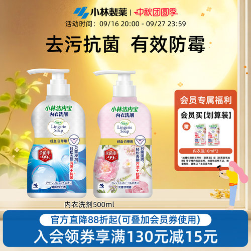 小林制药内衣洗剂去除血渍防霉