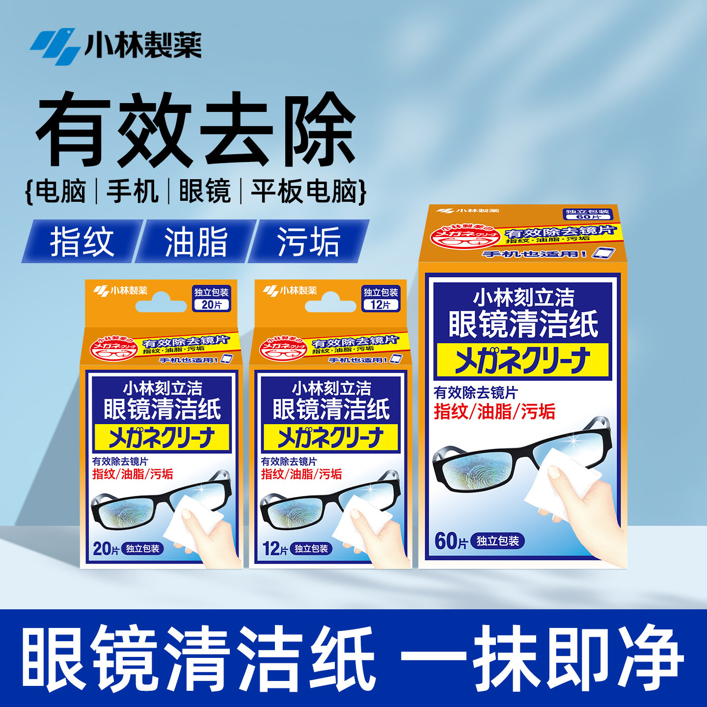 小林制药眼镜一次性清洁纸速干