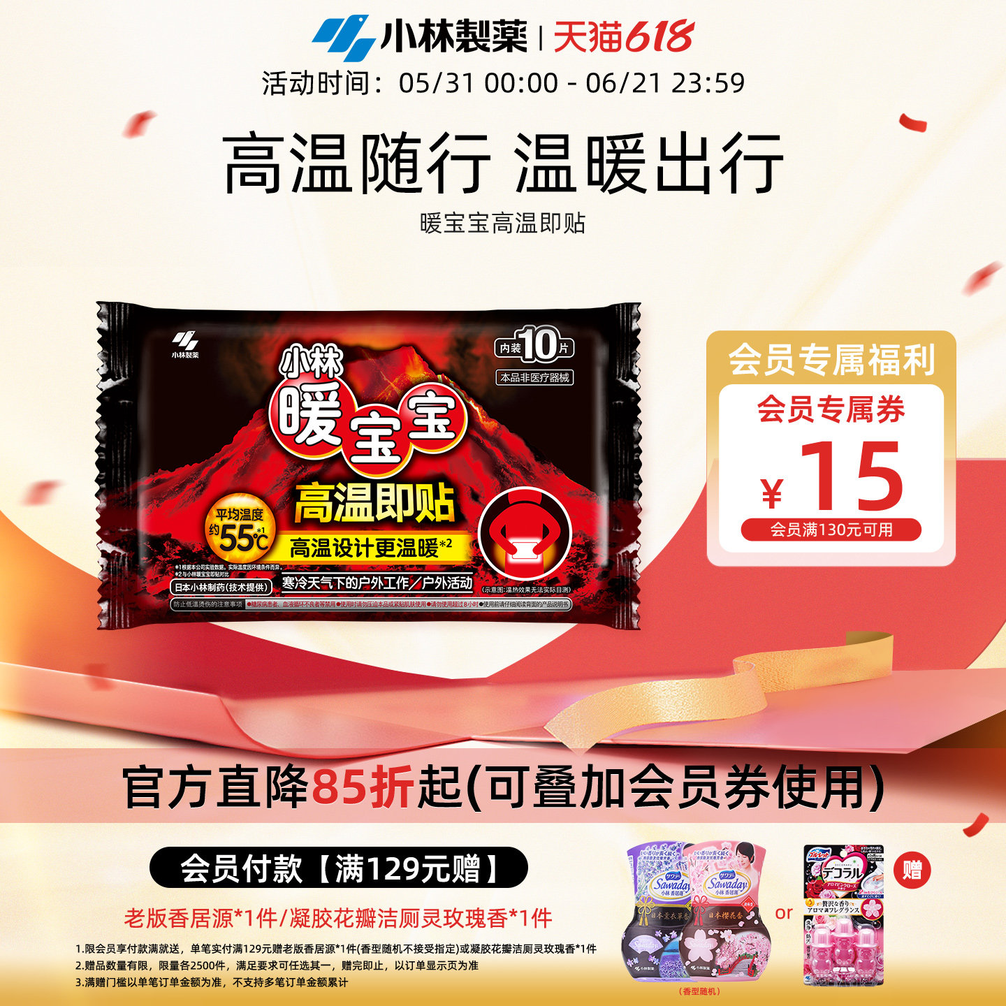 【小林制药】暖宝宝高温即贴暖腹贴暖身贴保暖贴稳定发热