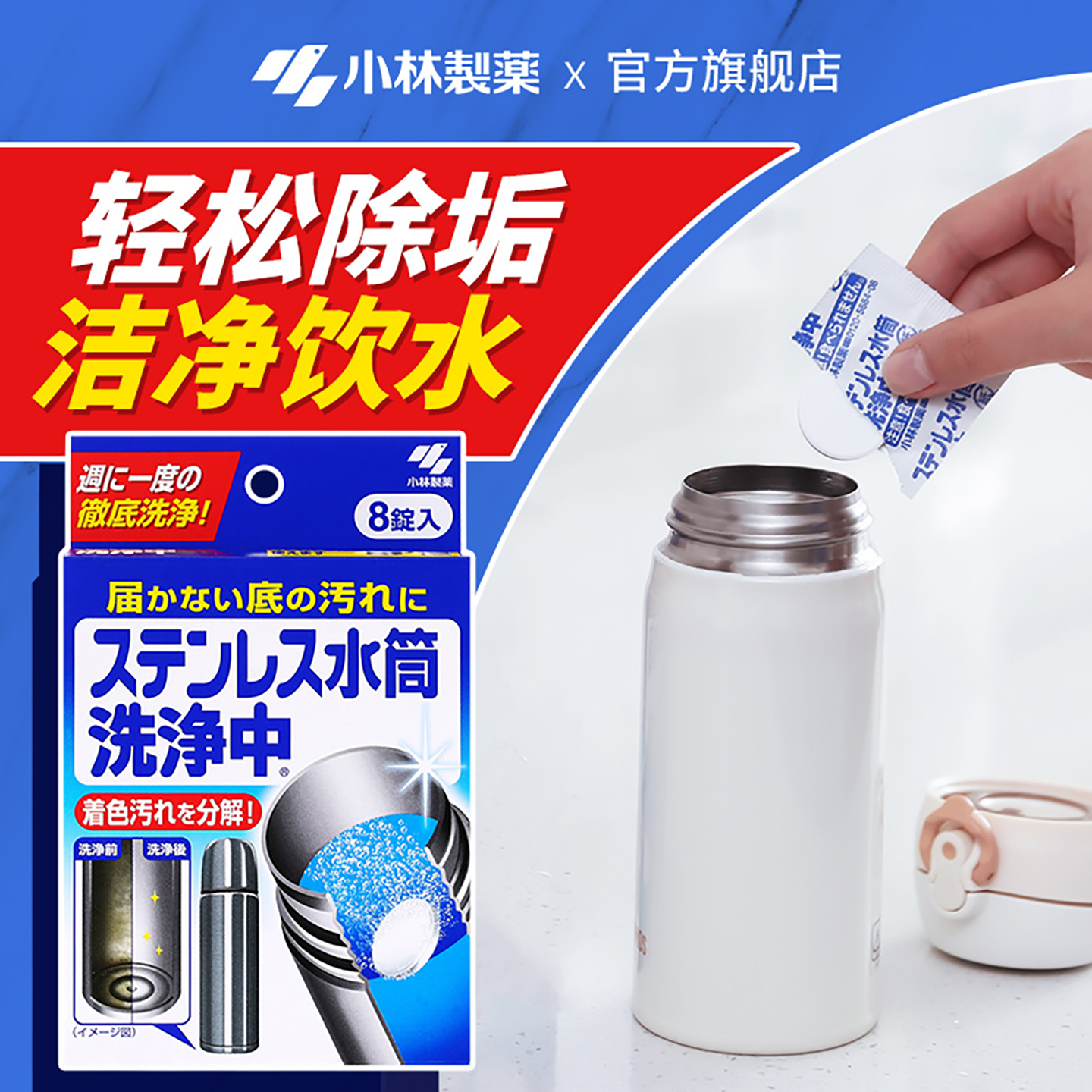 小林制药不锈钢水杯洗净清洁剂