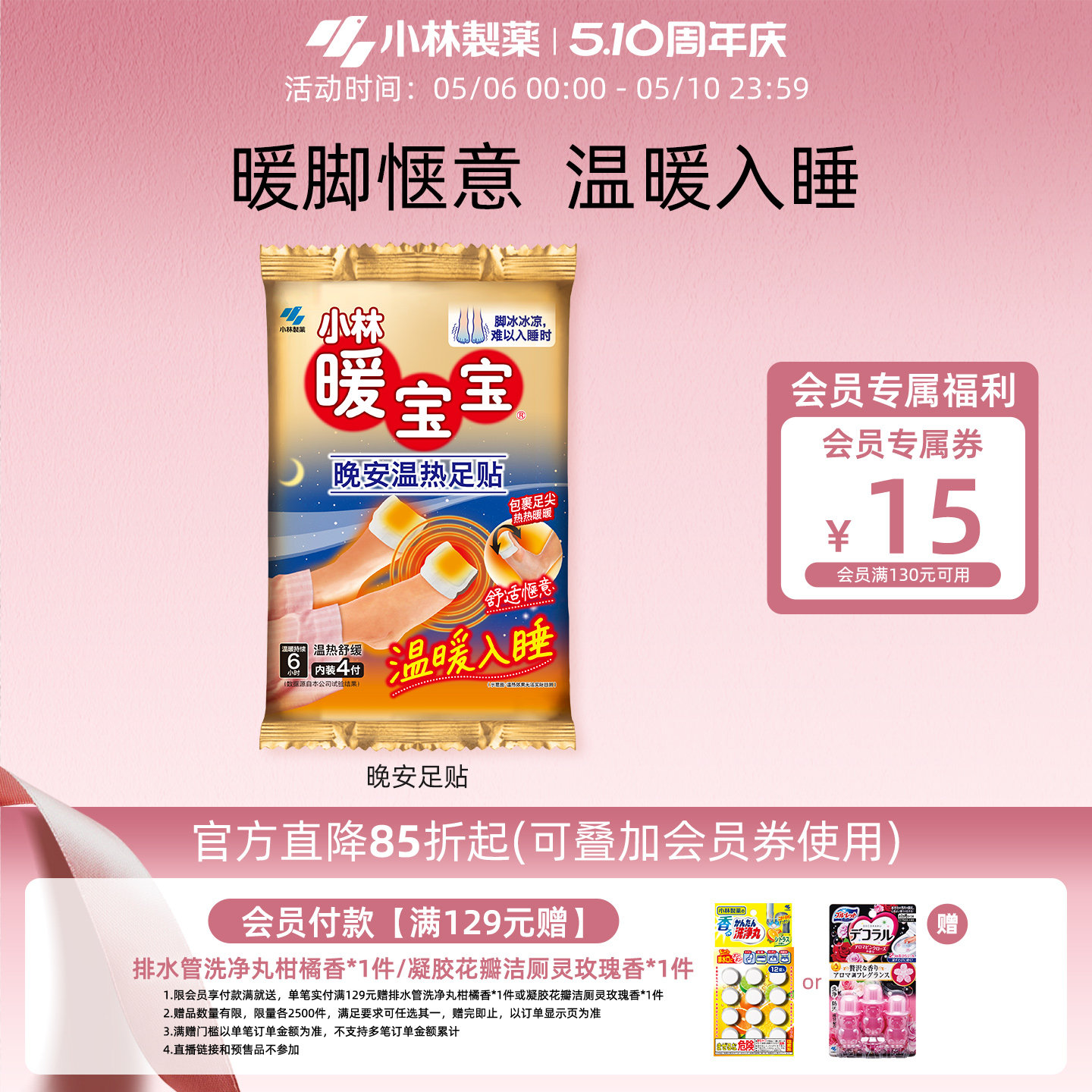 【小林制药】暖宝宝晚安安睡足贴暖脚贴发热保暖贴4付睡觉暖脚