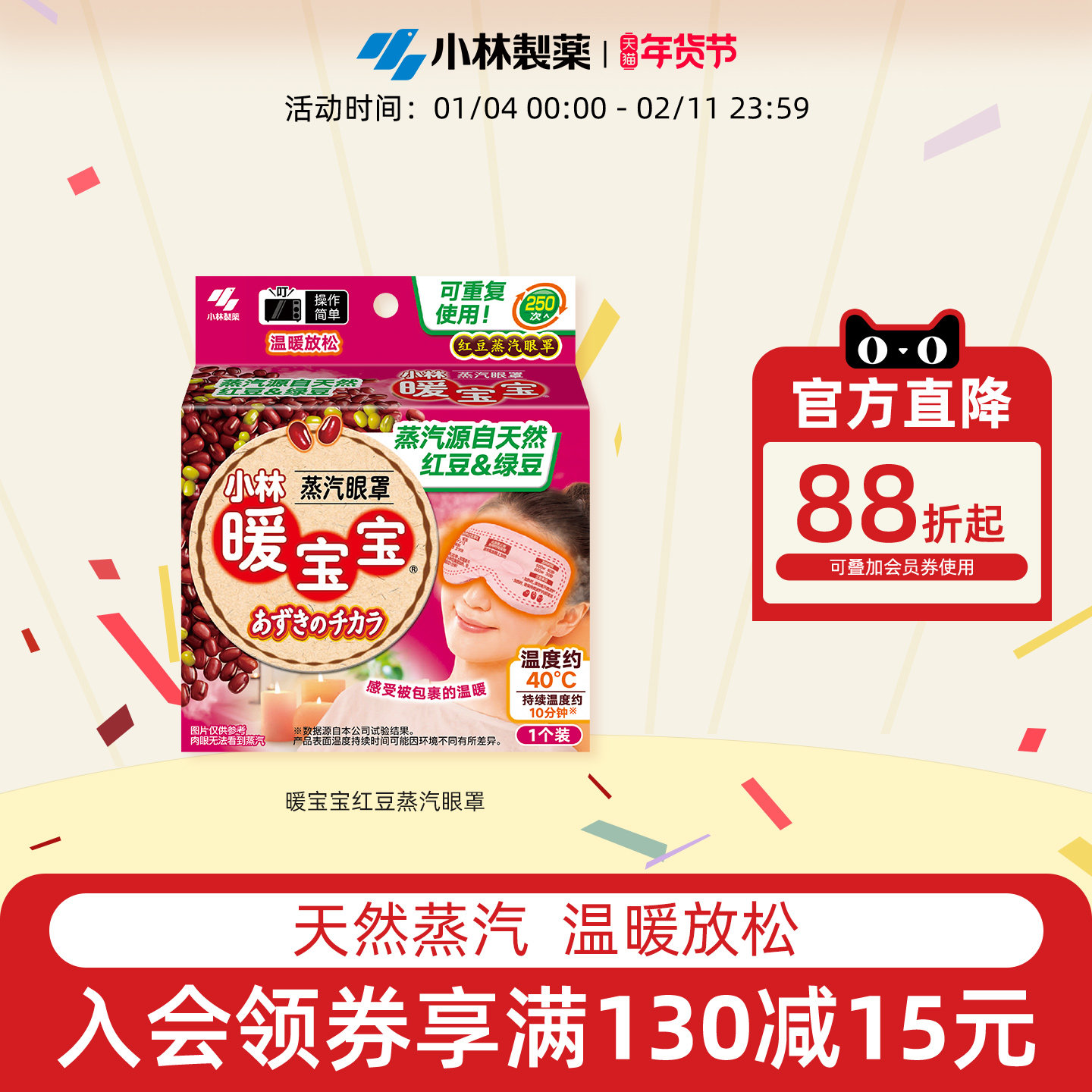 【小林制药】红豆蒸汽眼罩红豆包热敷袋微波炉加热袋舒缓重复使用,居家日用,蒸汽眼罩,淘宝优惠券,粉丝福利购,淘宝优惠卷