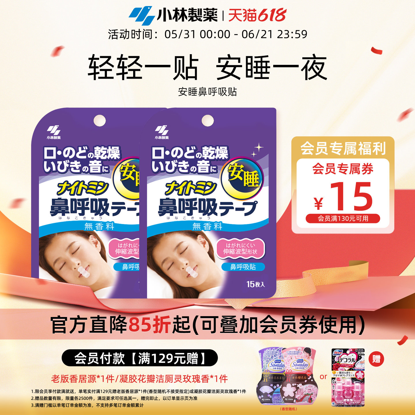 【小林制药】安睡鼻呼吸贴2盒改善口呼吸贴睡觉闭嘴鼻呼吸进口