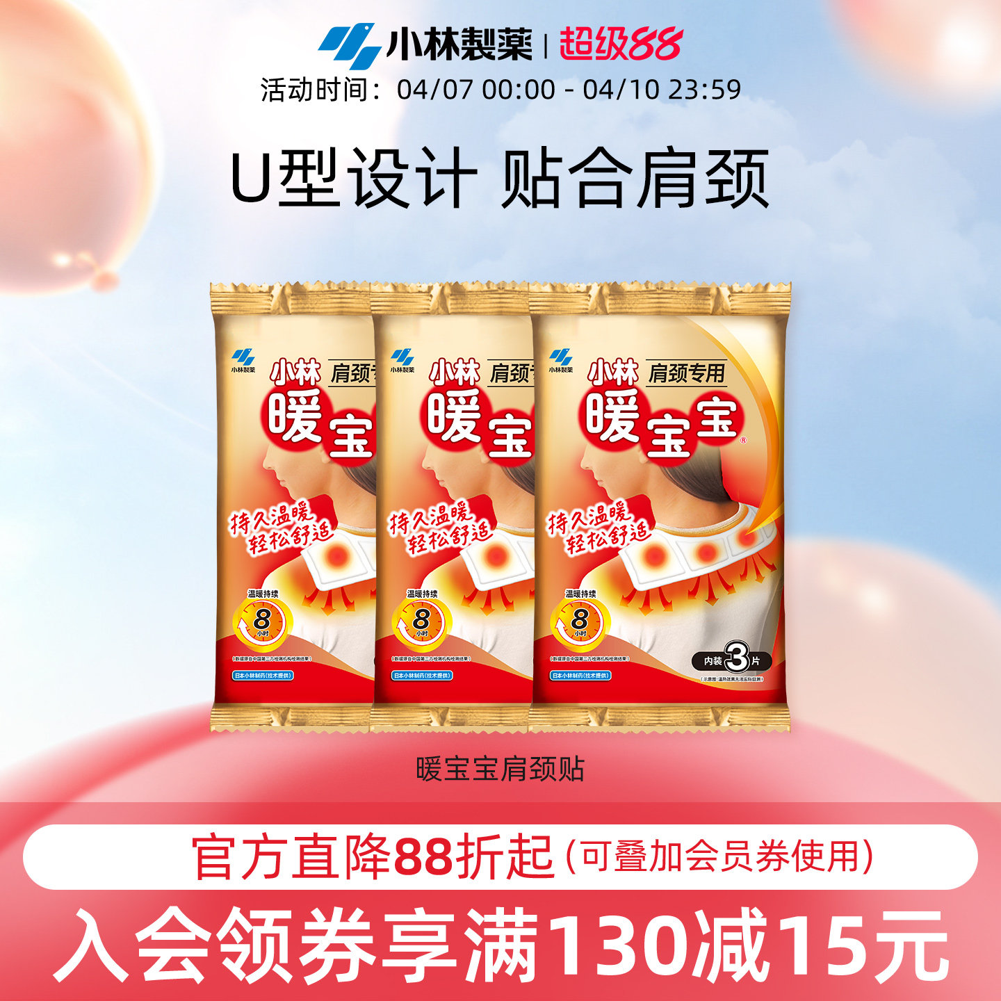 【小林制药】暖宝宝贴肩颈贴9片暖身贴发热保暖贴热力贴防寒
