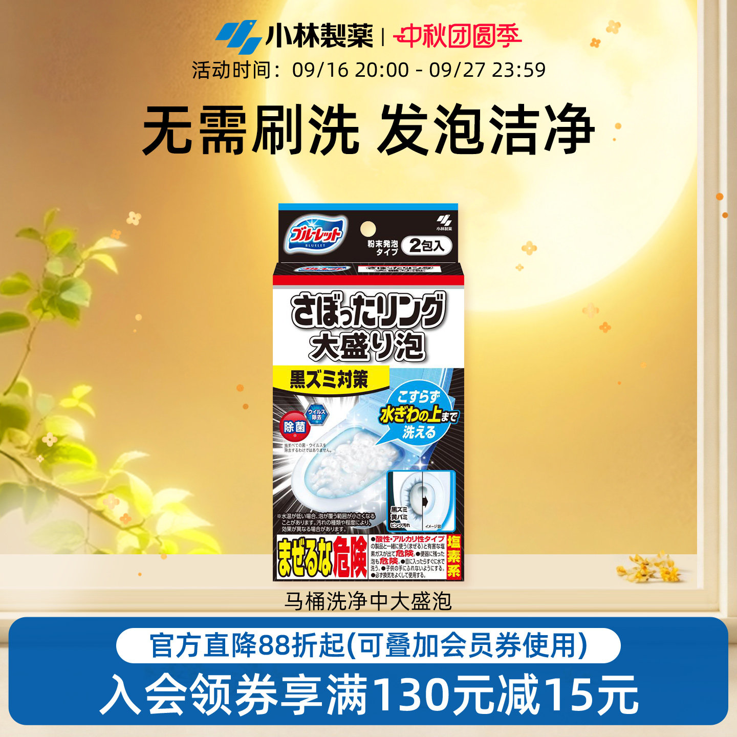 小林制药马桶洗净中粉末状增强版图片