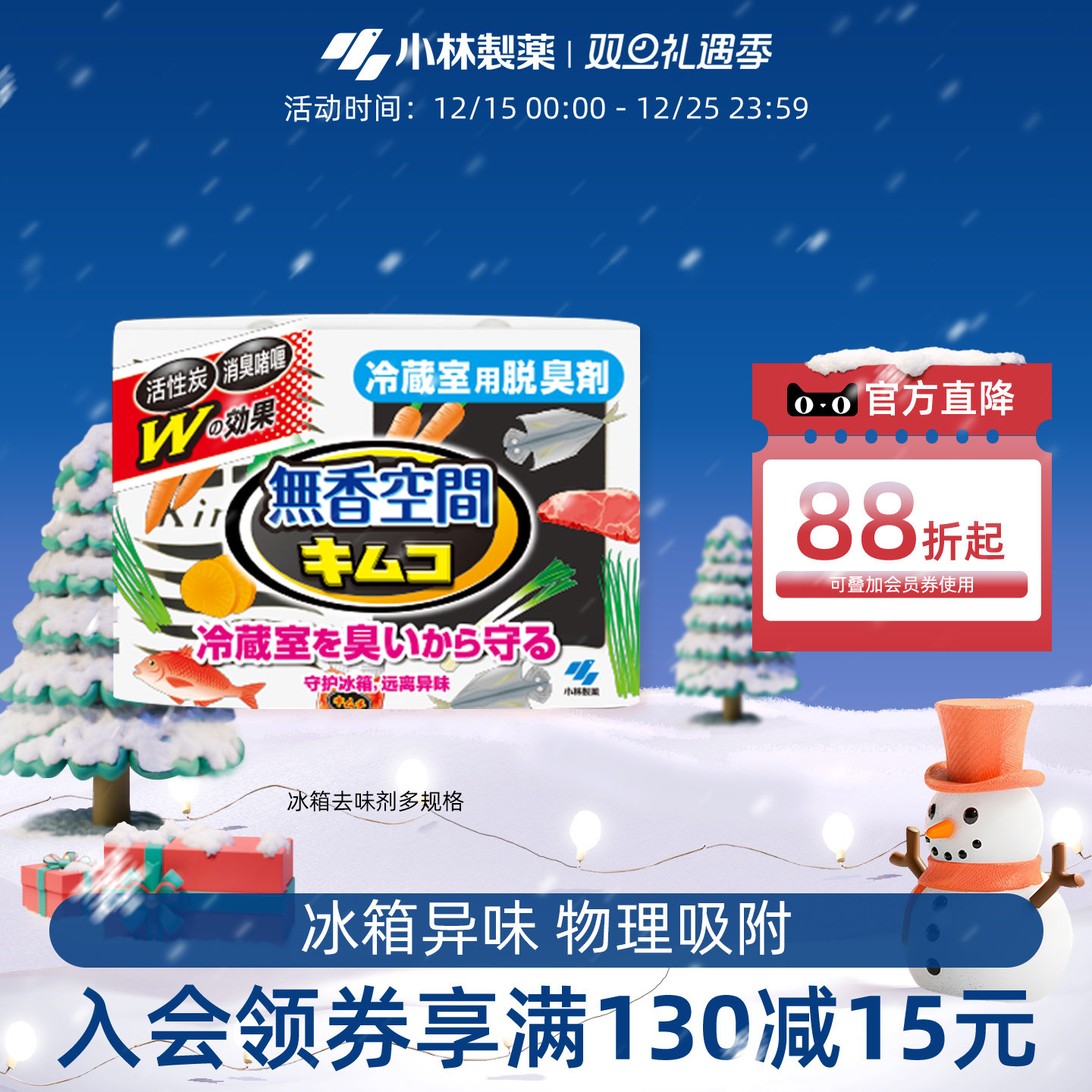 【小林制药】冰箱用常规装去味剂