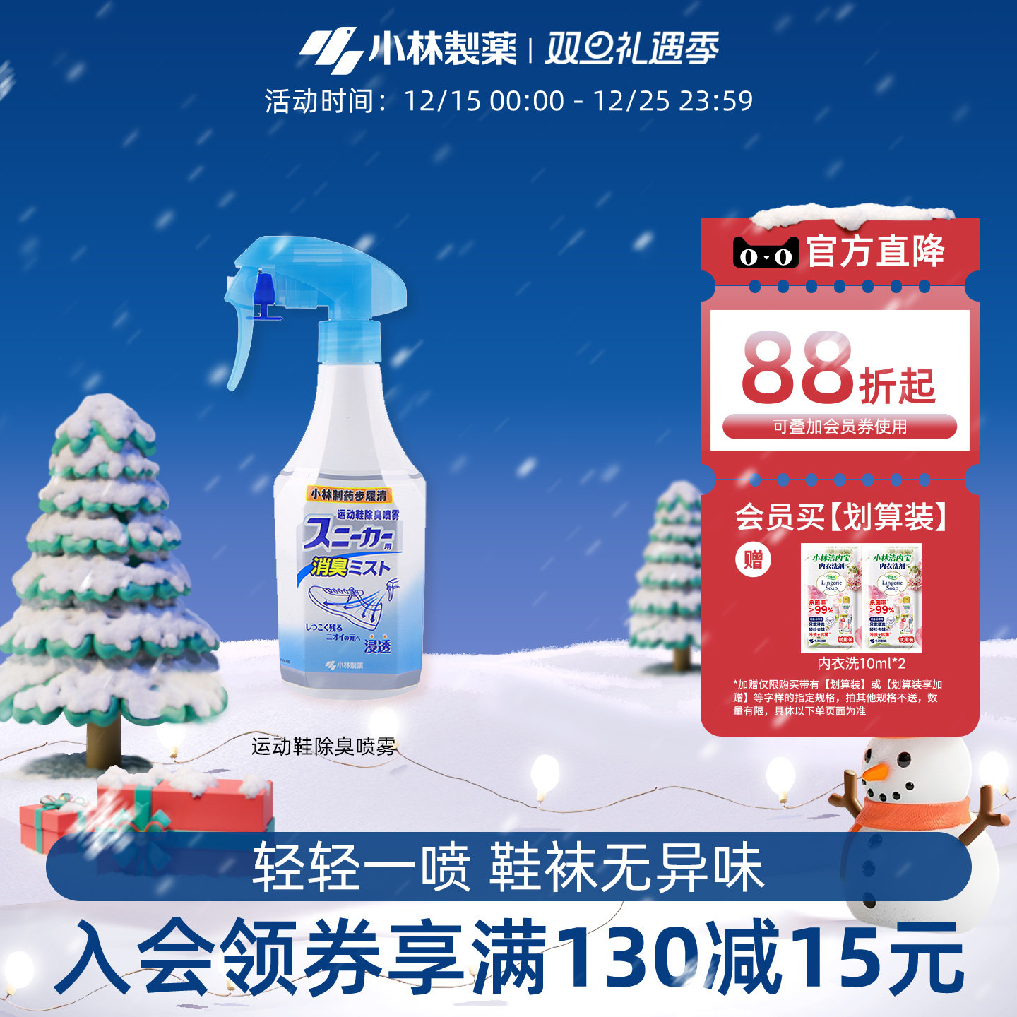 【小林制药】鞋子除臭剂喷雾防霉杀菌除异味球鞋袜除臭防臭神器