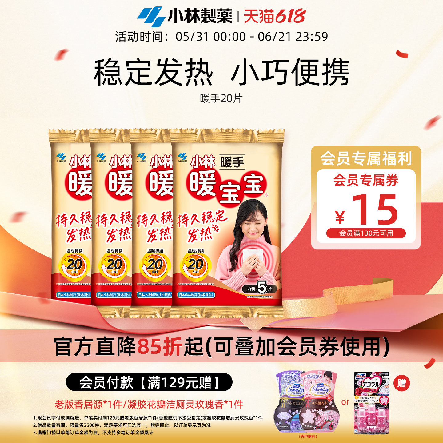 【小林制药】暖宝宝暖手发热20片手持发热保暖防寒暖身保暖
