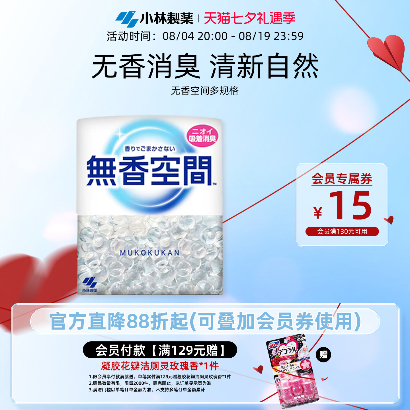 小林制药无香型消臭元空气清新剂
