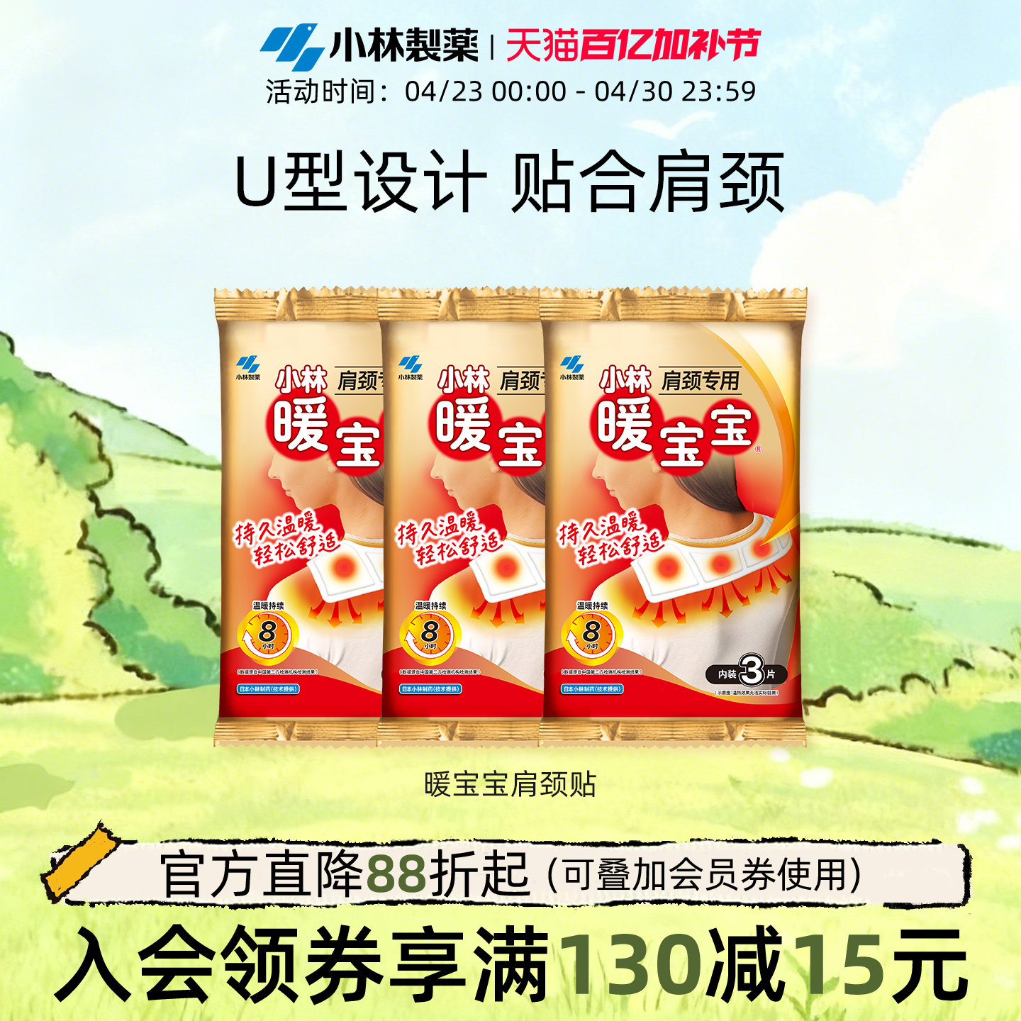 【小林制药】暖宝宝贴肩颈贴9片暖身贴发热保暖贴热力贴防寒
