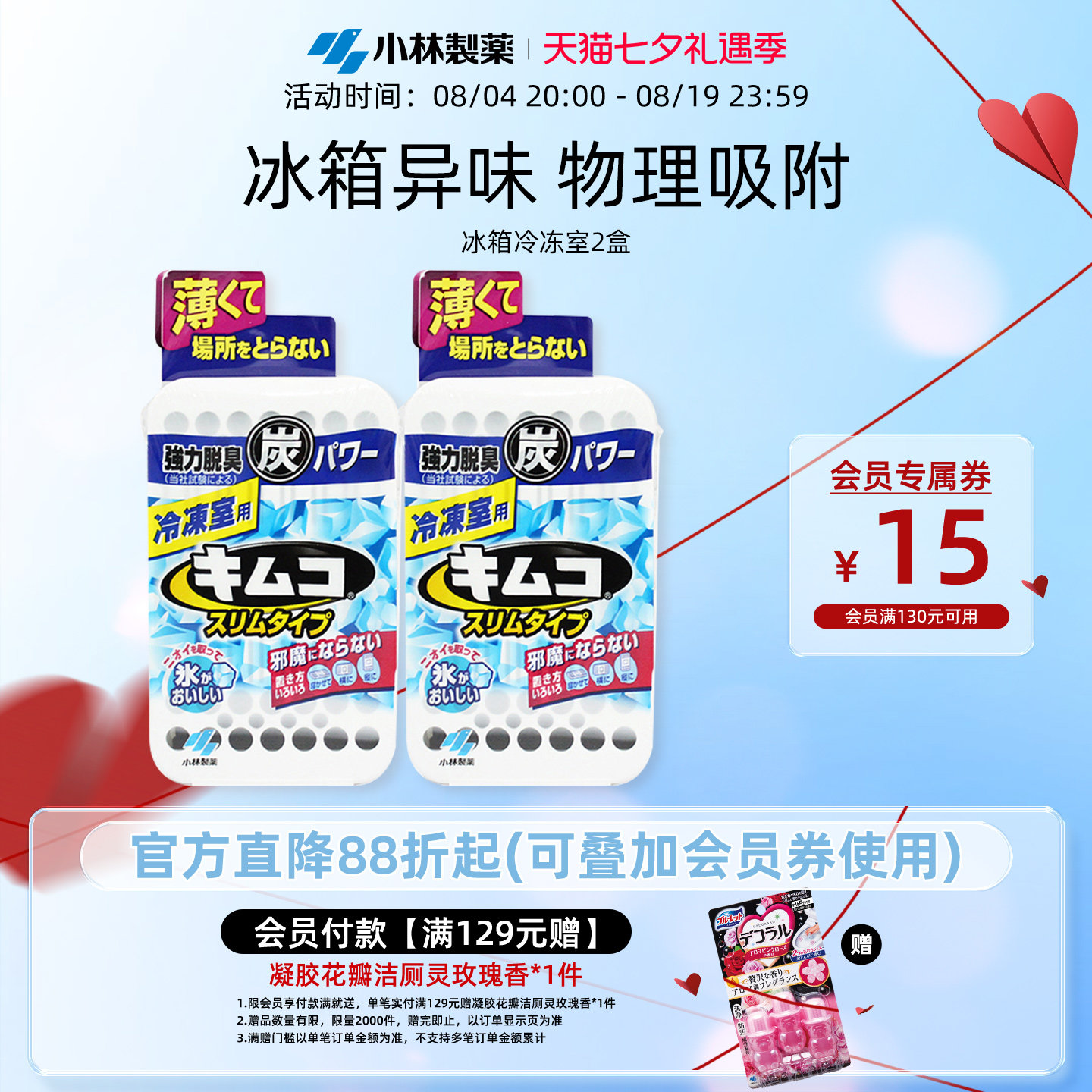 小林冰箱除味剂活性炭异味除菌