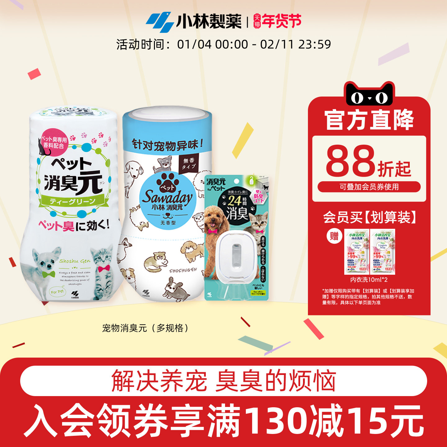【小林制药】宠物消臭元空气清新剂宠物除臭剂室内去除猫狗异味,洗护清洁剂/卫生巾/纸/香薰,空气芳香剂,淘宝优惠券,粉丝福利购,淘宝优惠卷