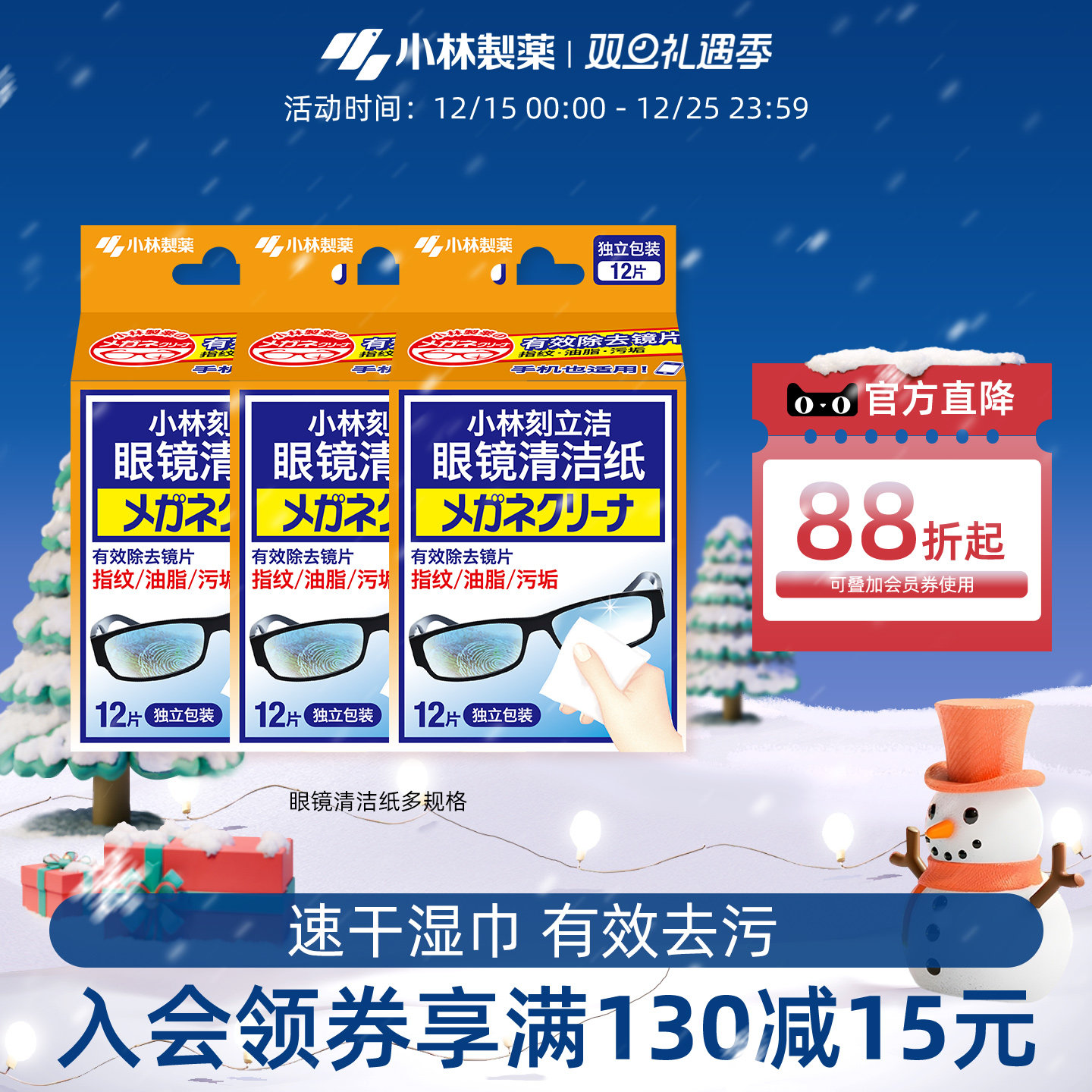 【小林制药】眼镜清洁纸湿巾手机屏镜头镜片专用一次性擦镜布防雾