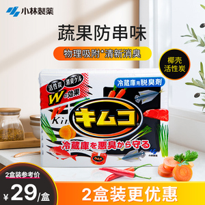 【小林制药】冰箱除味剂冷藏室用活性炭除臭剂除异味家用进口品质