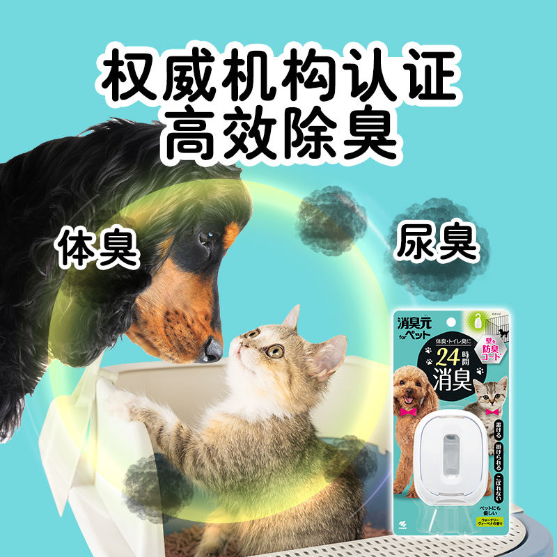 宠物迷你消臭元室内除味